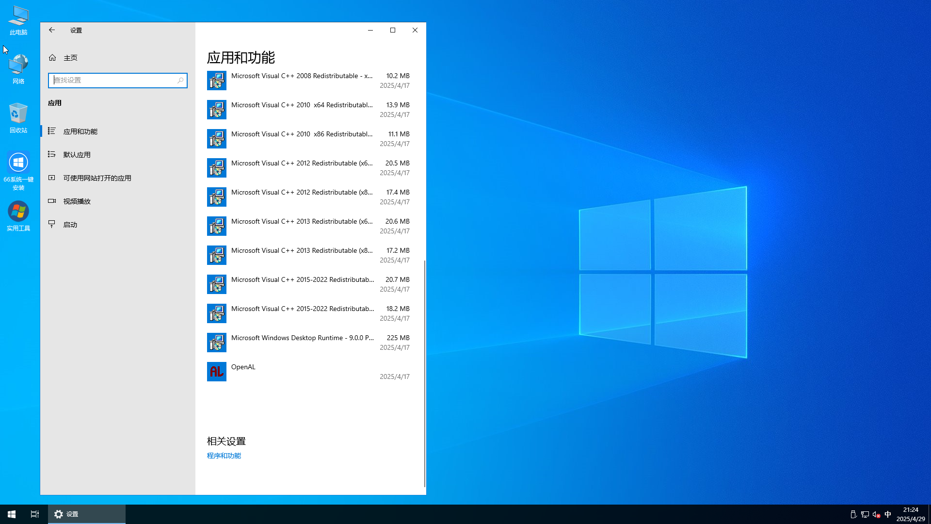 WIN10 X64 21H2 LTSC-2025-04-29-21-24-35.png