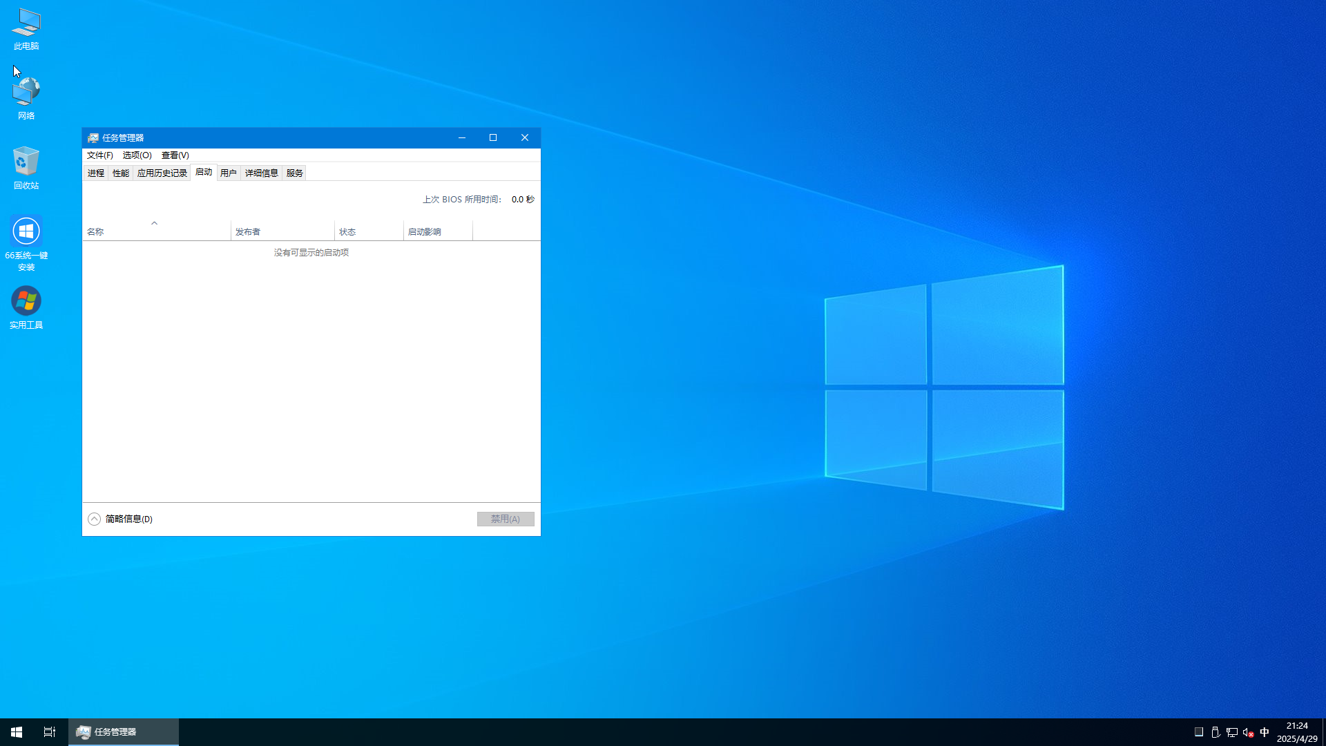 WIN10 X64 21H2 LTSC-2025-04-29-21-24-45.png