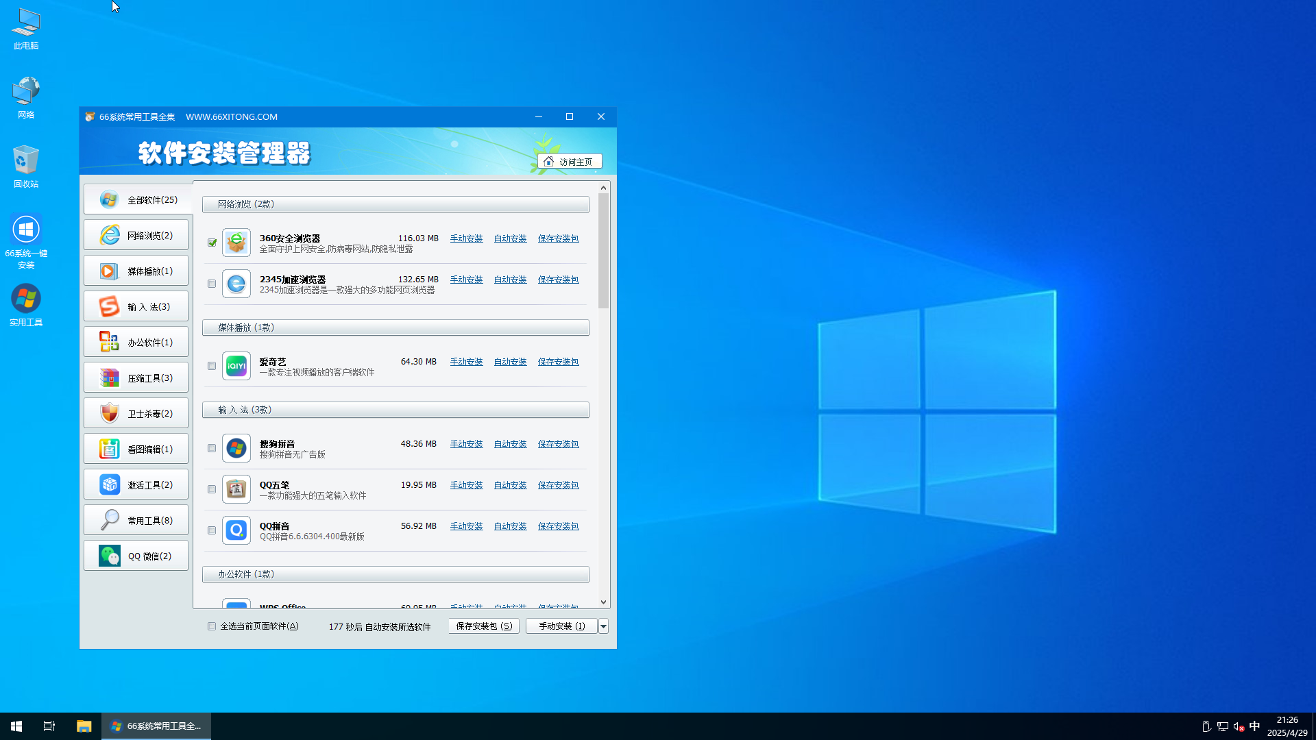 WIN10 X64 22H2 企业-2025-04-29-21-26-57.png