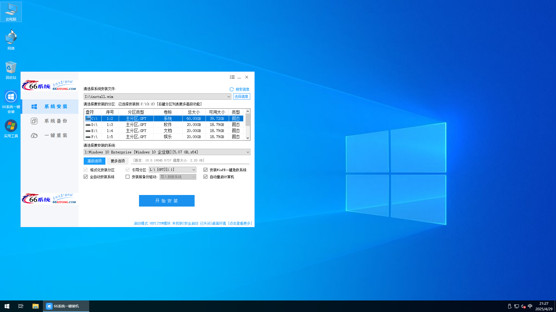 WIN10 X64 22H2 企业-2025-04-29-21-27-10.png