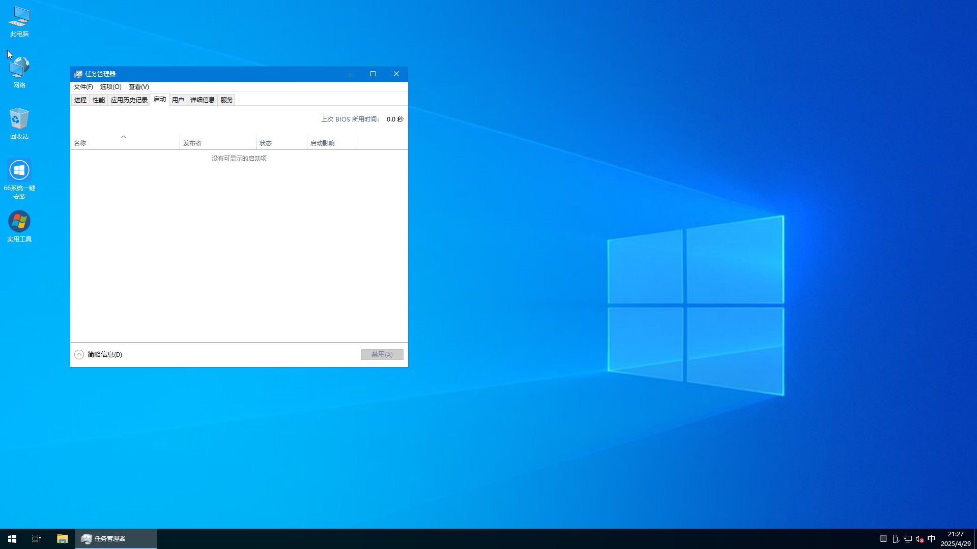 WIN10 X64 22H2 企业-2025-04-29-21-27-30.png