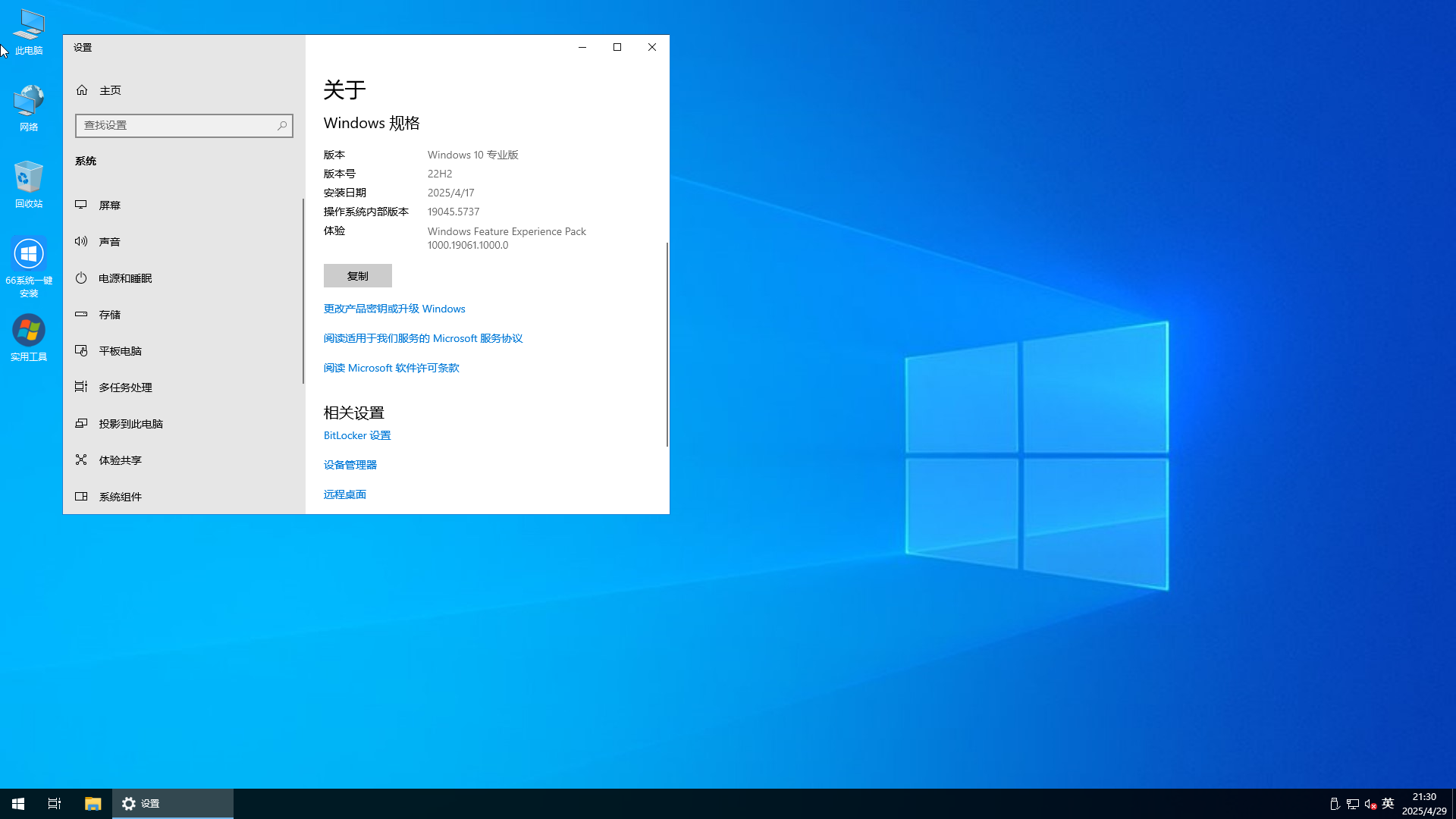 <strong>WIN10 64位22H2 专业纯净版 </strong>