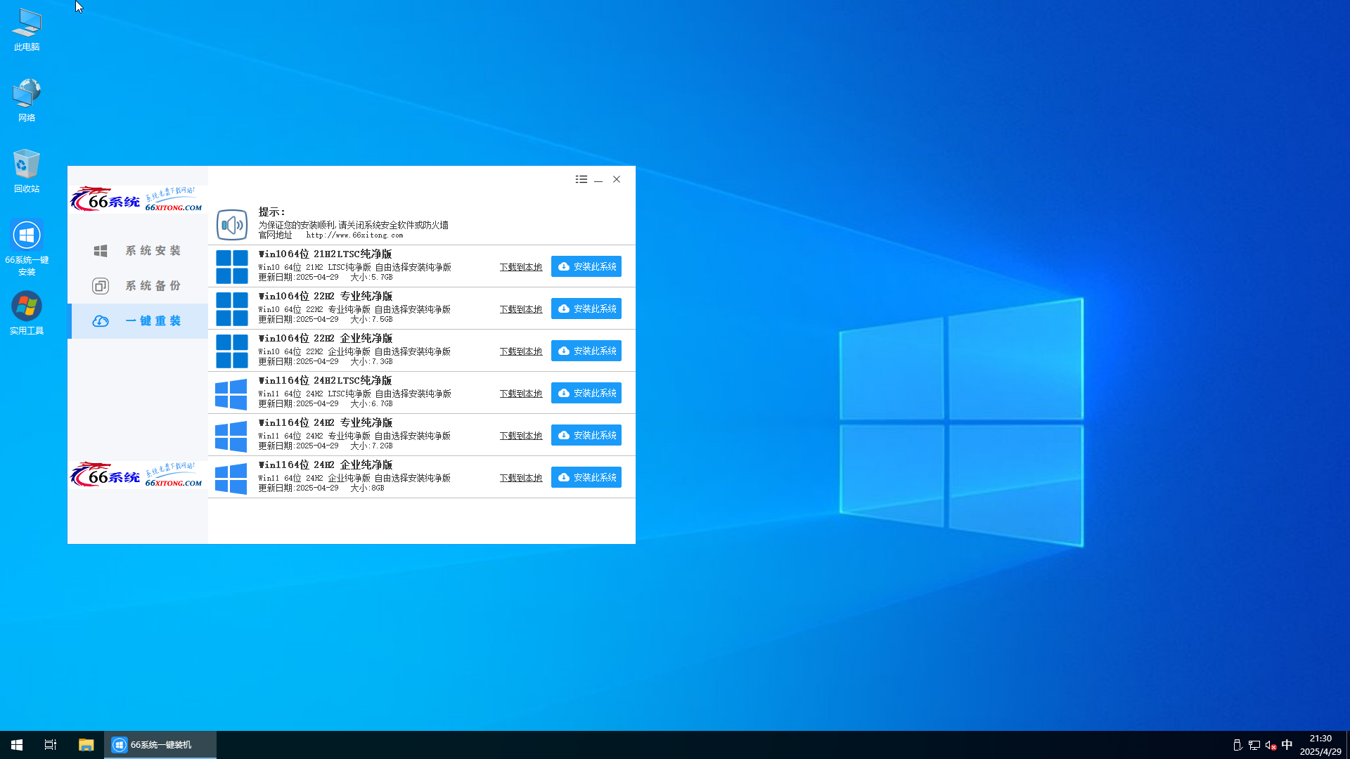 WIN10 X64 22H2 专业版-2025-04-29-21-30-23.png