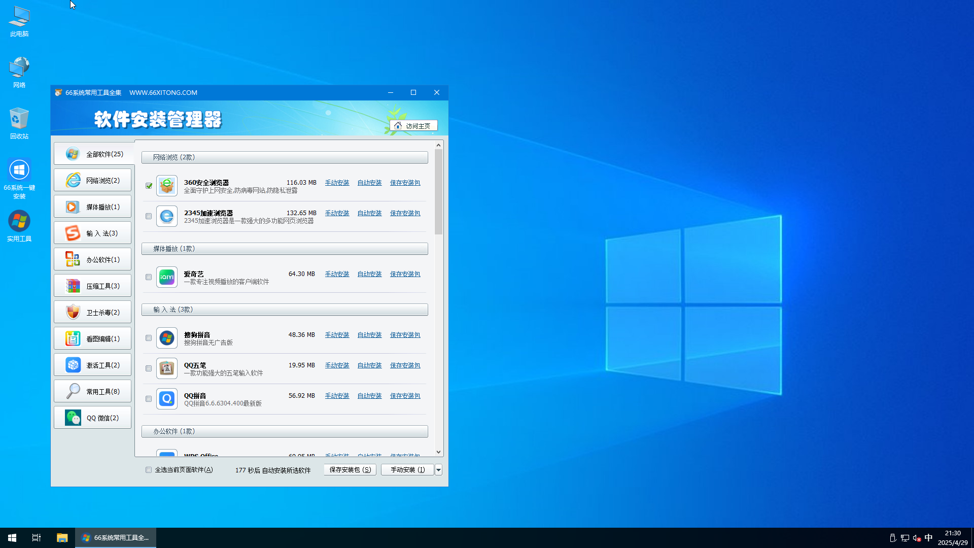 WIN10 X64 22H2 专业版-2025-04-29-21-30-30.png
