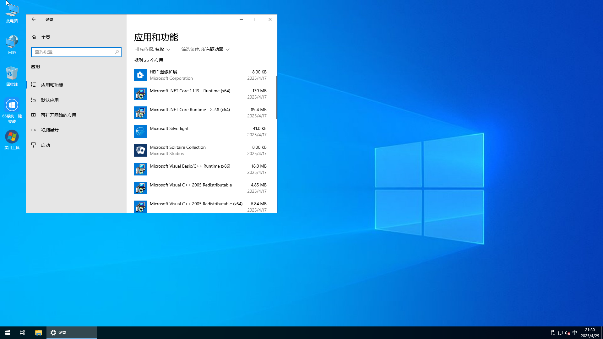WIN10 X64 22H2 专业版-2025-04-29-21-30-47.png