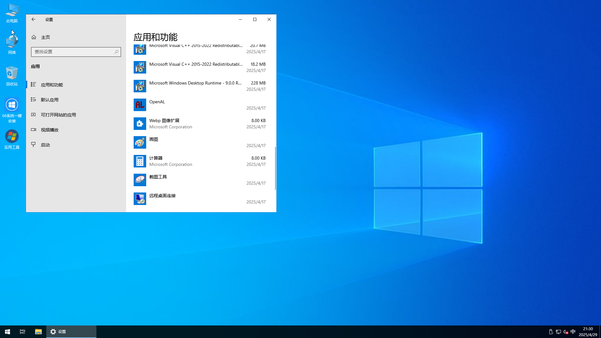 WIN10 X64 22H2 专业版-2025-04-29-21-30-56.png