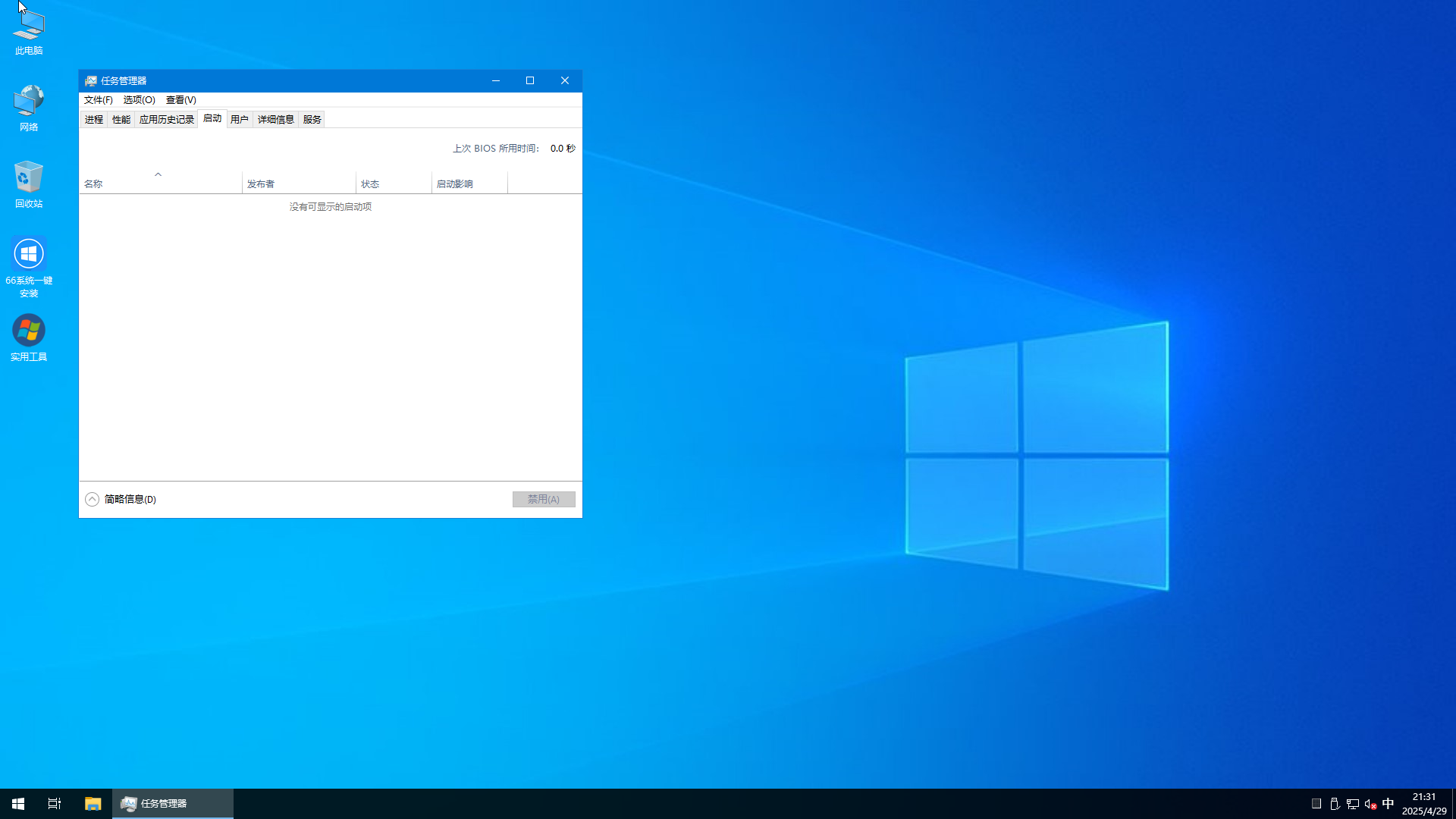 WIN10 X64 22H2 专业版-2025-04-29-21-31-02.png